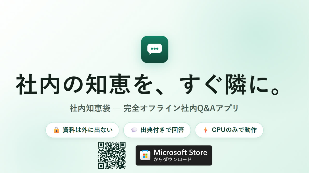 社内Q&Aアプリ『社内知恵袋（ShineosQA）』をMicrosoft Storeで公開開始